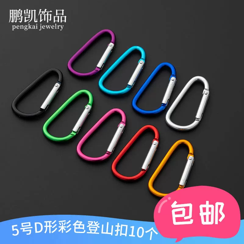 彩色5号登山扣D型水壶挂扣铝合金户外快挂弹簧钩背包连接扣钥匙扣