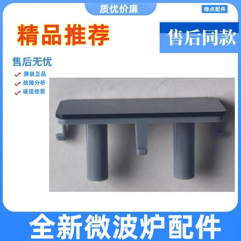 格兰仕微波炉开门按钮 G90F23CN3PV-BM1(S2) 电源开关按键一(G1)