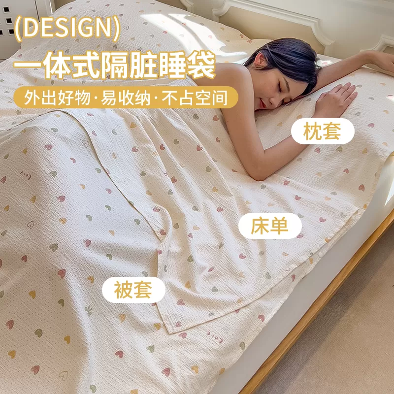酒店旅行成人隔脏睡袋床单非全棉纯棉外出差便携式卧铺被罩四件套