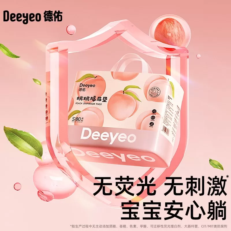 【交个朋友超级88】德佑婴儿隔尿垫一次性防水透气/婴幼儿湿巾