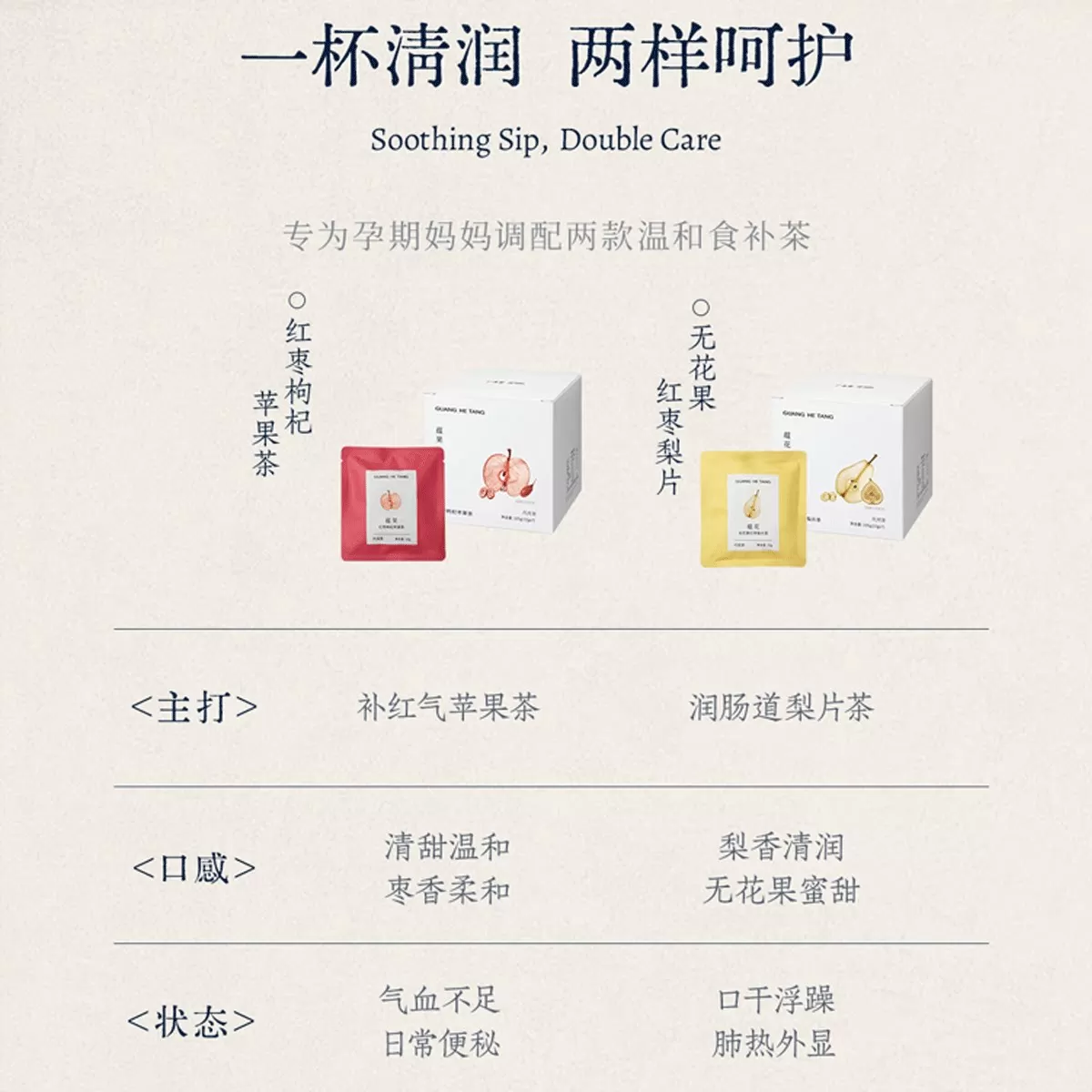 广禾堂蕴花蕴果茶苹果梨片茶生津补水孕妇营养品孕期礼物养生茶