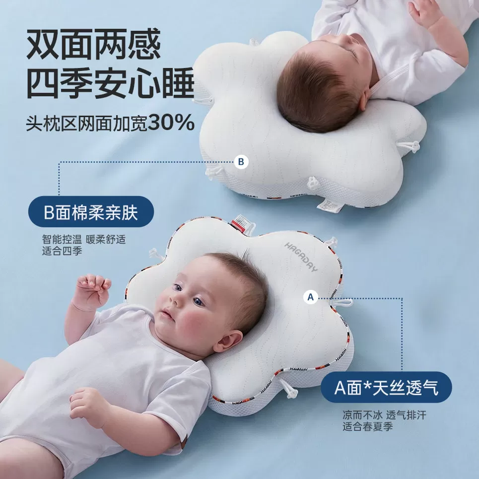 Hagaday哈卡达定型枕婴儿0到6-12个月纠正头型新生宝宝枕头防偏头
