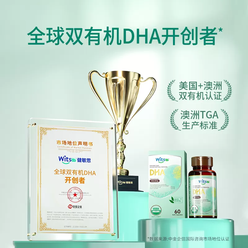 witsbb健敏思双有机DHA藻油0-3岁儿童婴幼儿dha宝宝DHA敏宝专研