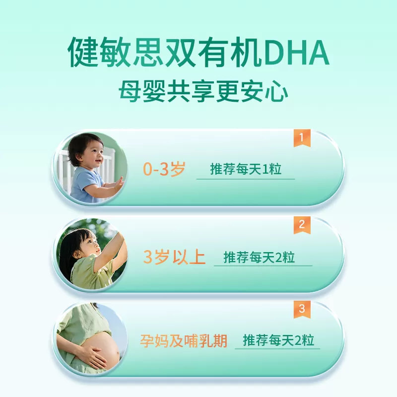 witsbb健敏思双有机DHA藻油0-3岁儿童婴幼儿dha宝宝DHA敏宝专研