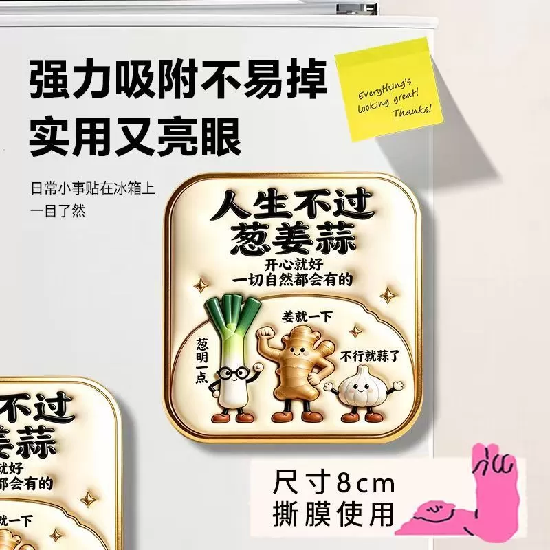 人生不过葱姜蒜亚克力平面磁吸冰箱贴文创伴手礼装饰贴纪念品收藏