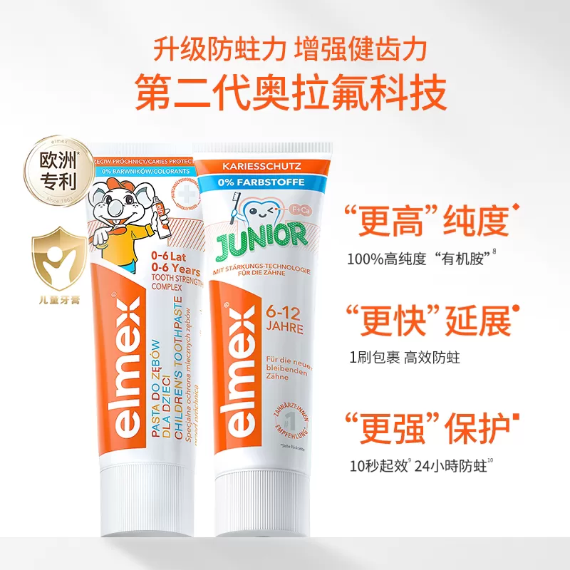 elmex艾美适儿童牙膏婴幼儿0-6-12岁防蛀防龋齿宝宝专用含氟牙膏