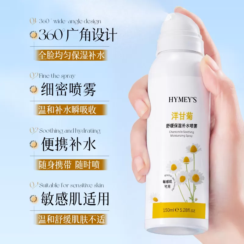 HYMEY'S形象美洋甘菊舒缓保湿补水保湿喷雾GK