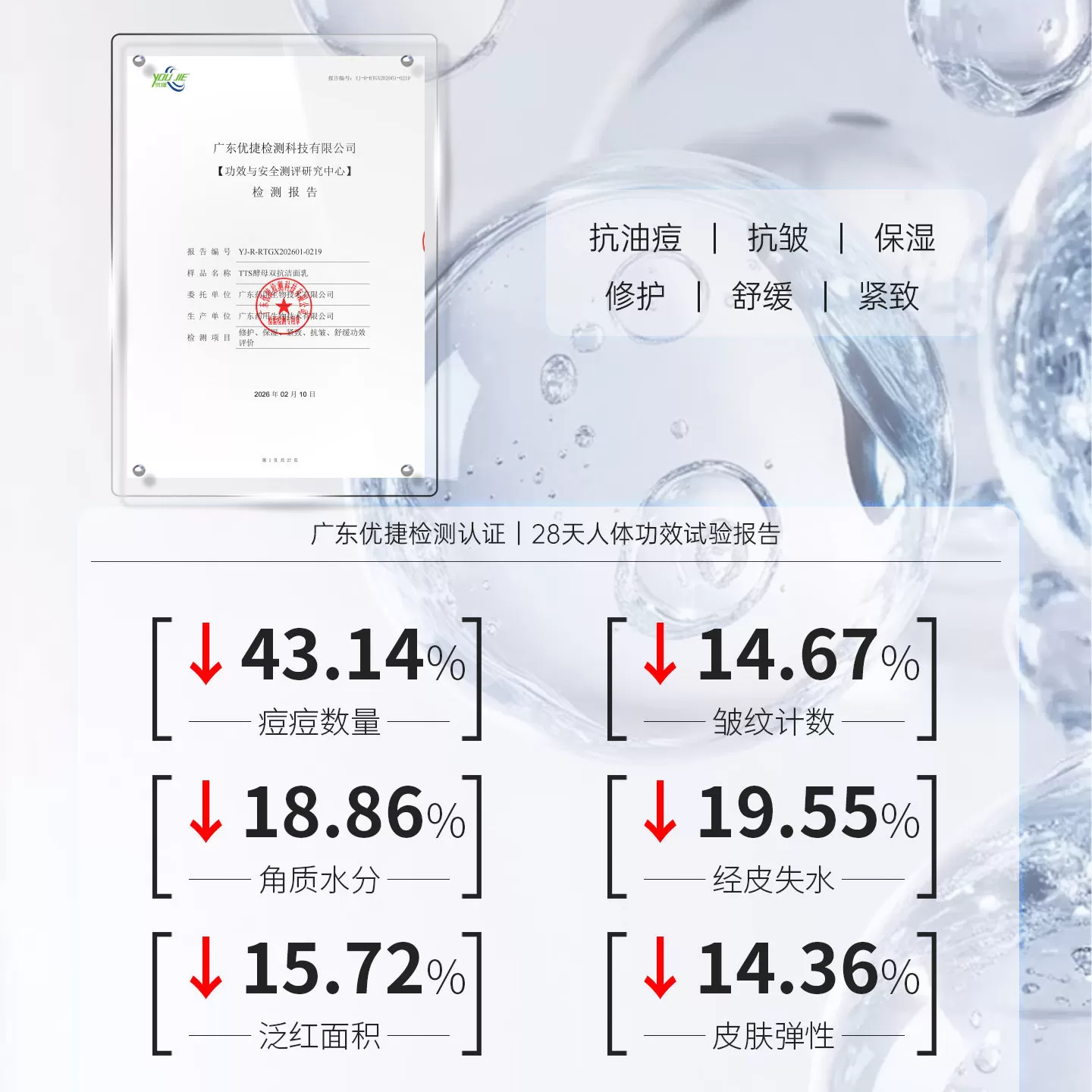 TTS双抗酵母洁面乳