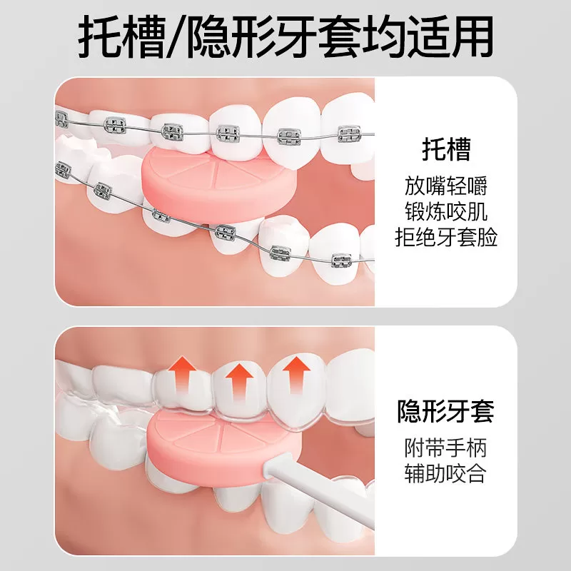 咬胶正畸隐形牙套牙套脸牙胶正畸专用实心咬胶棒硅胶矫正牙齿成人