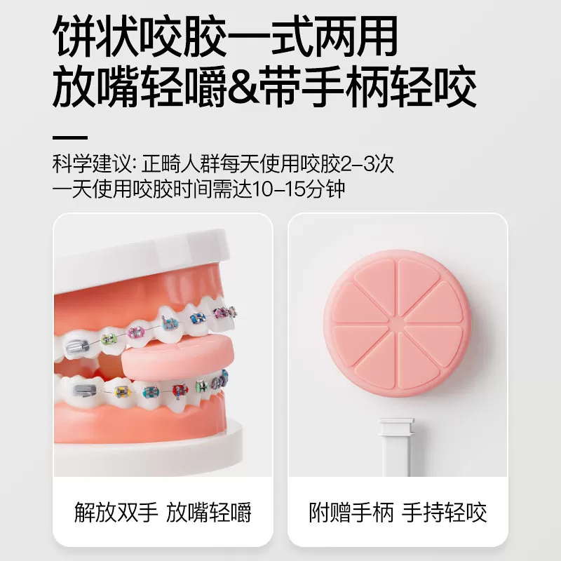 咬胶正畸隐形牙套牙套脸牙胶正畸专用实心咬胶棒硅胶矫正牙齿成人