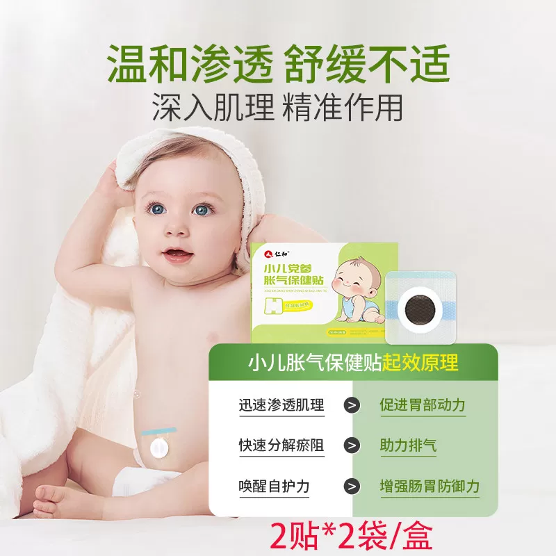 仁和小儿胀气贴凝胶款婴儿防胀气贴儿童肚脐贴肠绞痛肚脐贴足贴