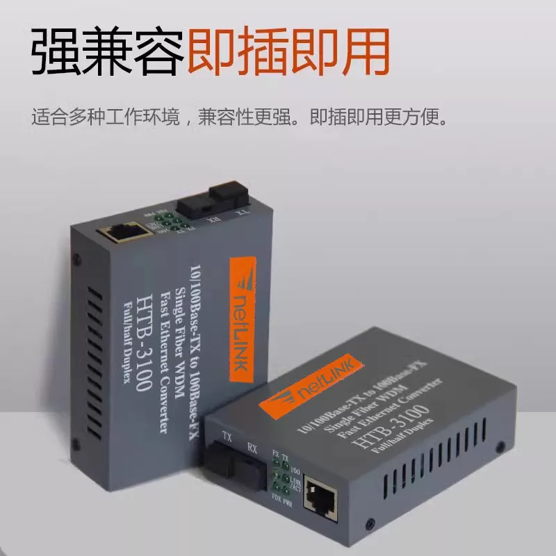 正通飞达光纤收发器NetLink光电转换器HTB-3100-A/B百兆单模单纤光纤收发器25KM一对监控收发器