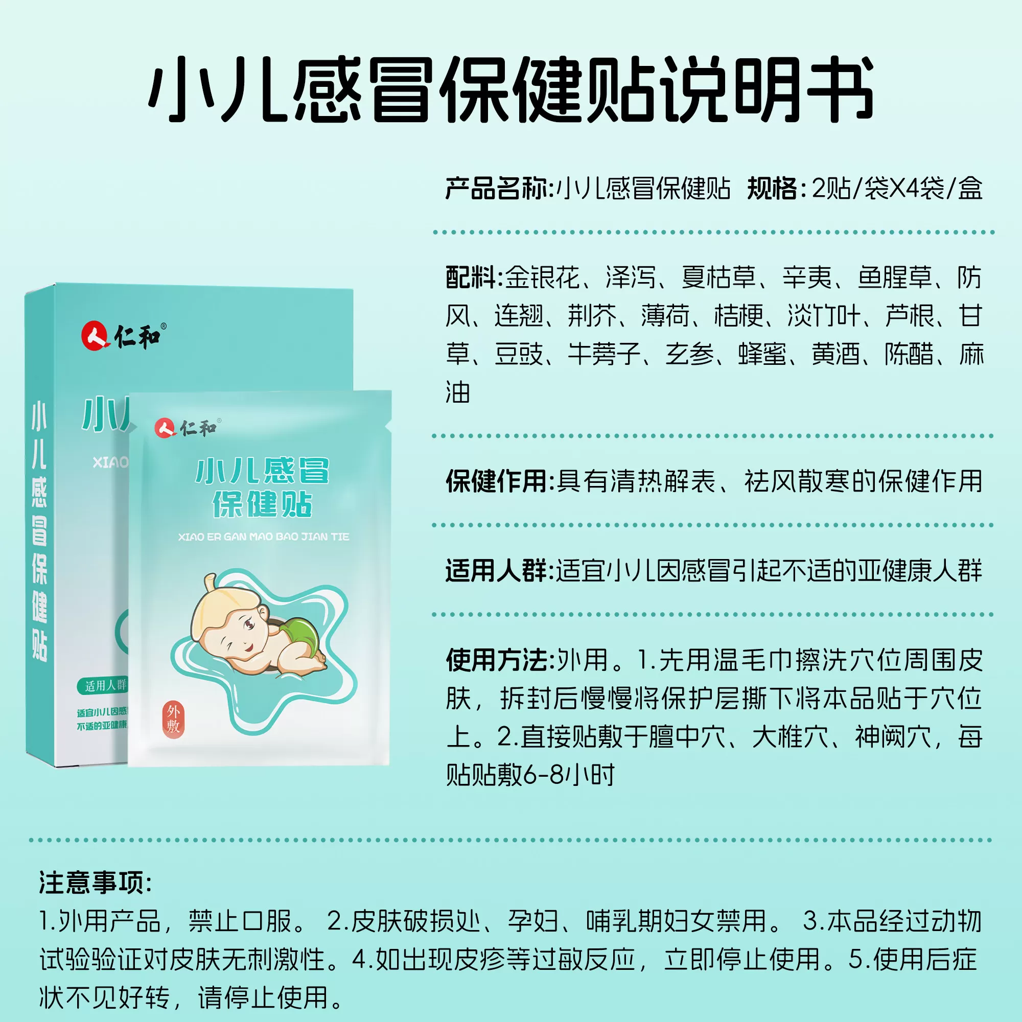 仁和小儿感保健冒贴婴幼儿宝宝儿童风寒热贴流鼻涕咳嗽中药贴正品