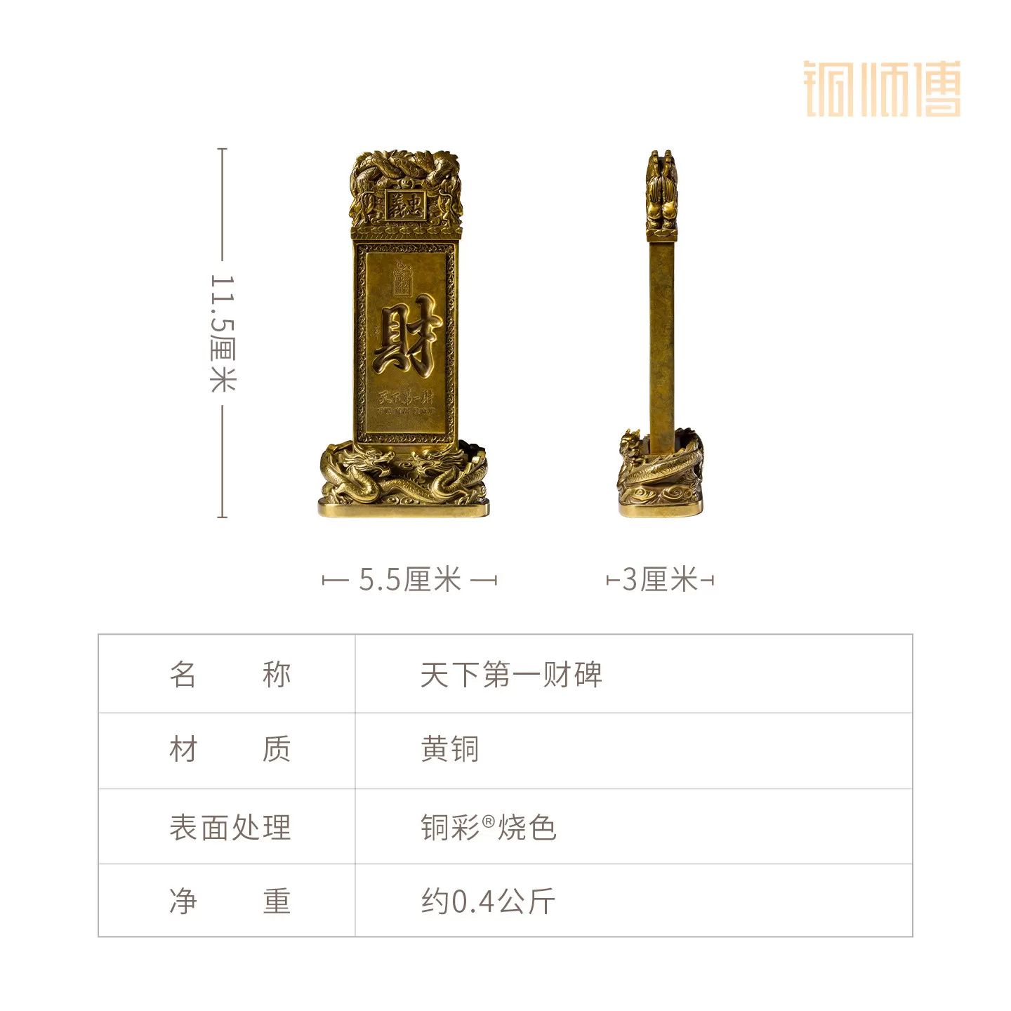 铜师傅 关帝祖庙系列《天下第一财碑》 客厅桌面铜摆件家居工艺品