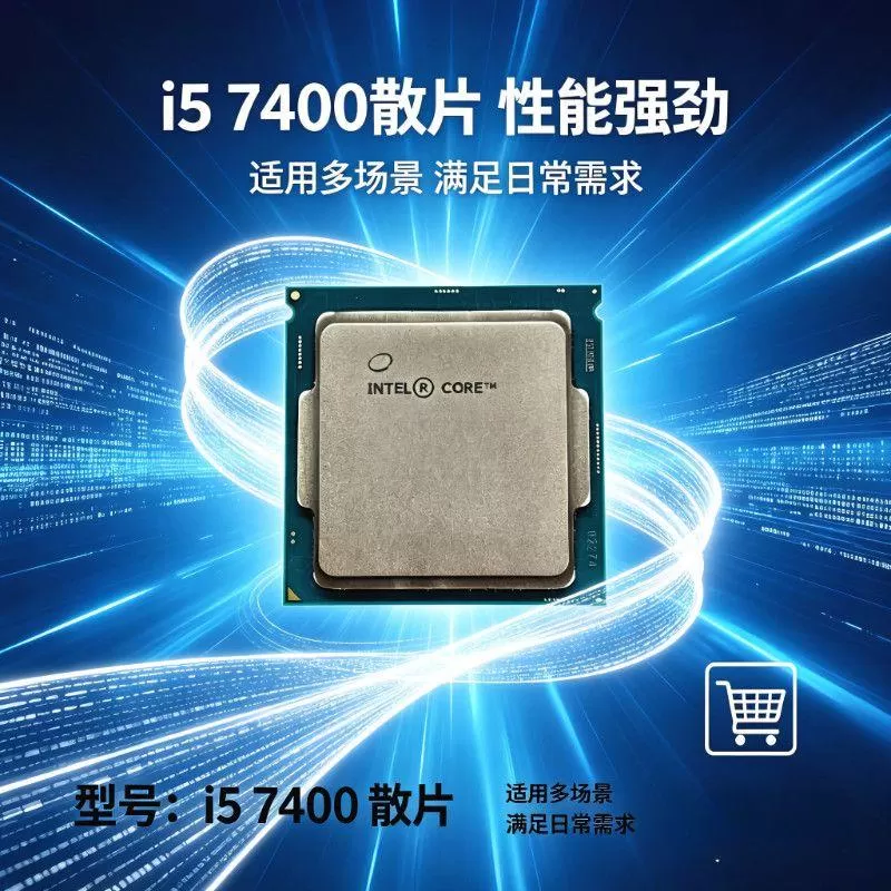 i5 7400散片高性能电脑CPU英特尔处理器 7100 7500 8100