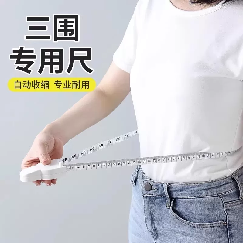 健身尺子腰围尺量臂腿围胸围卷尺精准三围测量尺