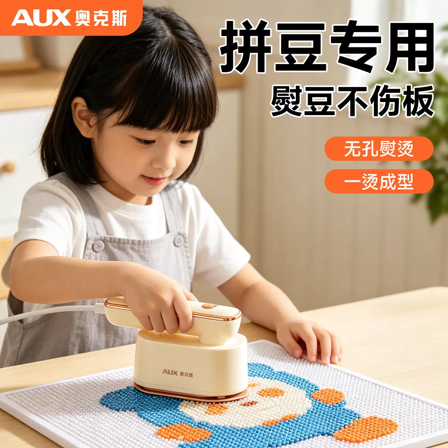 奥克斯拼豆专用熨斗3c认证熨烫机迷你小型压烫家用手工diy烫画机