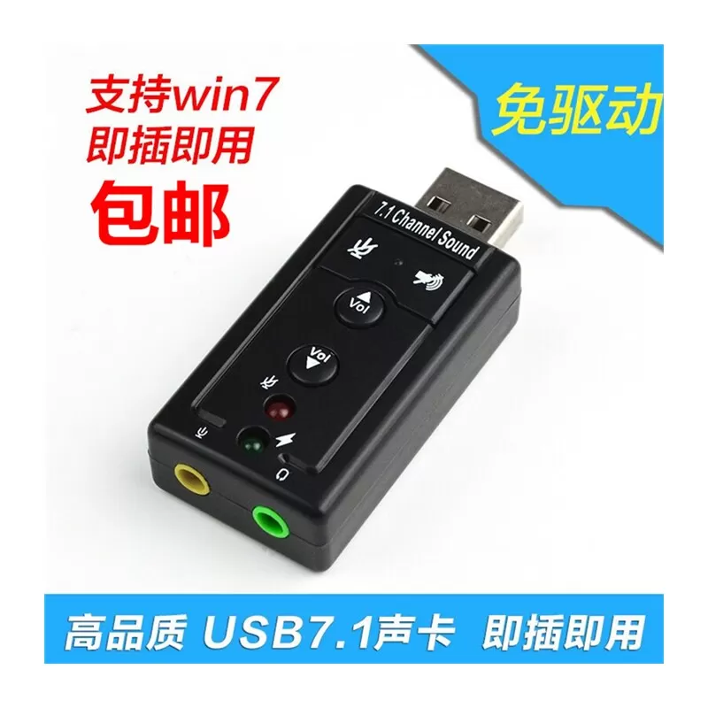 好货包邮笔记本台式机USB声卡外置独立声卡外接USB电脑声卡即插即