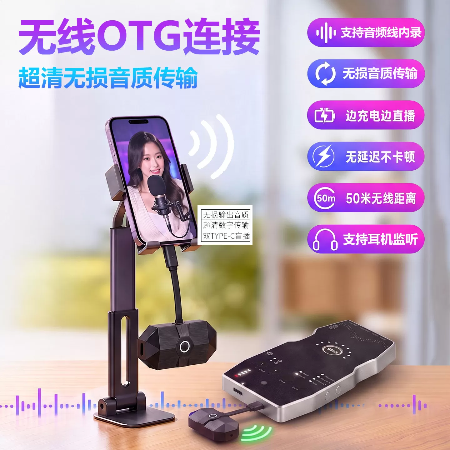 无损音质内录OTG转换器直播乐器专用