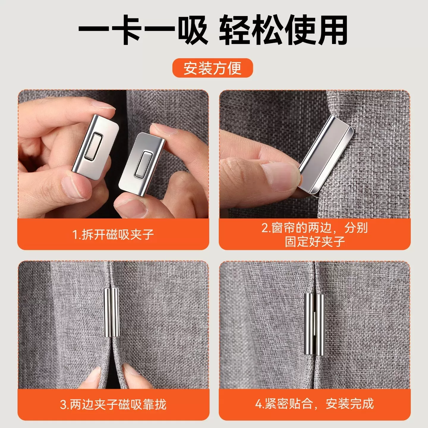 对吸磁铁固定器窗帘磁吸闭合扣夹合拢夹子免钉绑带门帘遮光床帘扣