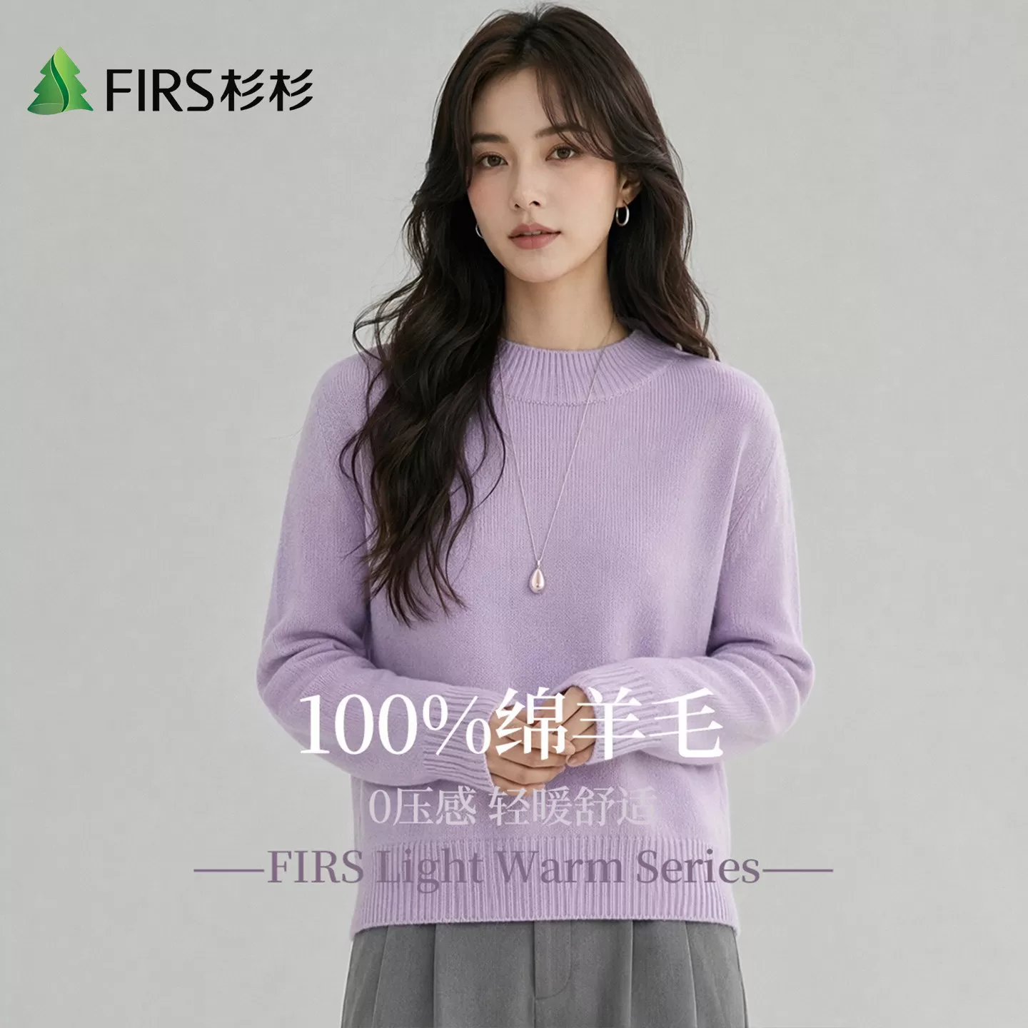 Firs/杉杉100%绵羊毛0压感轻暖舒适秋季新品保暖圆领女长袖羊毛衫