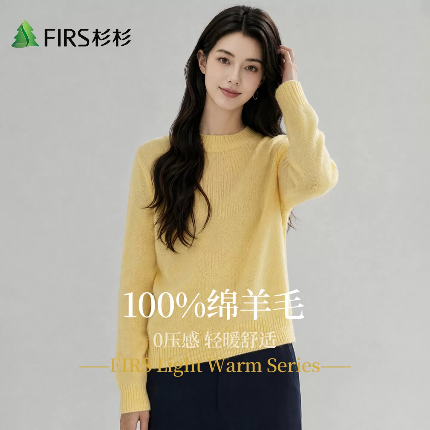 Firs/杉杉100%绵羊毛0压感轻暖舒适秋季新品保暖圆领女长袖羊毛衫