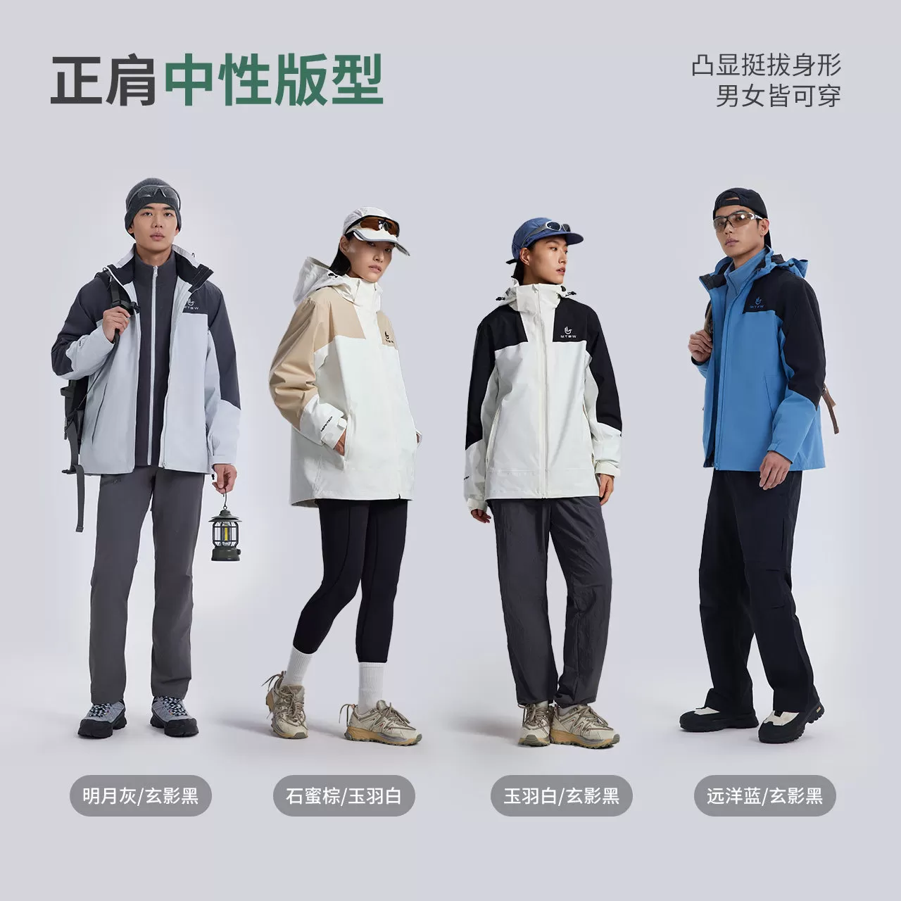 美特斯邦威男女同款冲锋衣秋季新款轻薄宽松户外外套运动防风防水