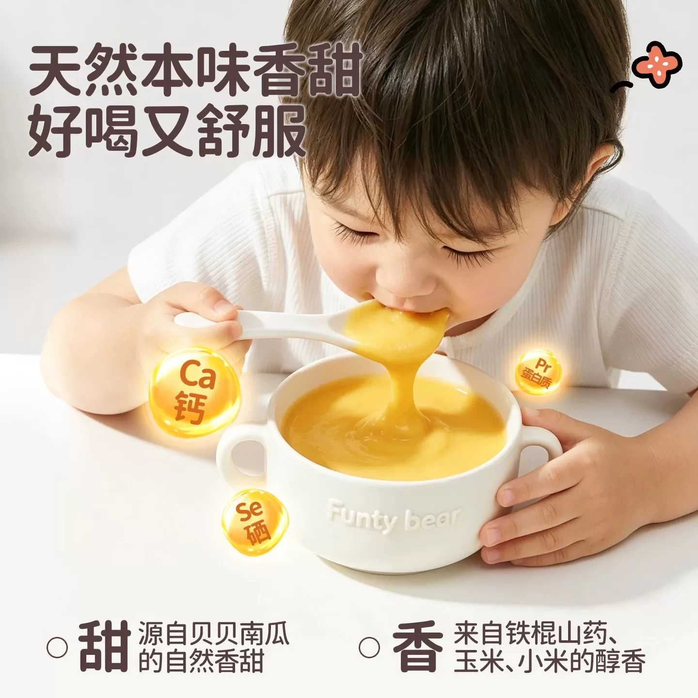 【李佳琦直播间中小学开学专场】花田熊富硒山药南瓜糊糊黑芝麻糊