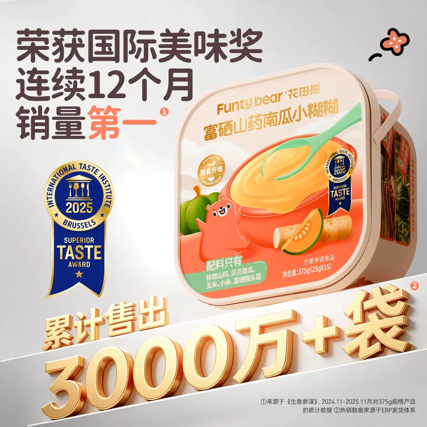 【李佳琦直播间中小学开学专场】花田熊富硒山药南瓜糊糊黑芝麻糊