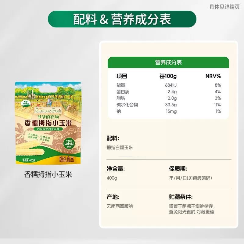 爷爷的农场玉米云南西双版纳香糯拇指玉米甜糯粗粮早餐七色糙米粥