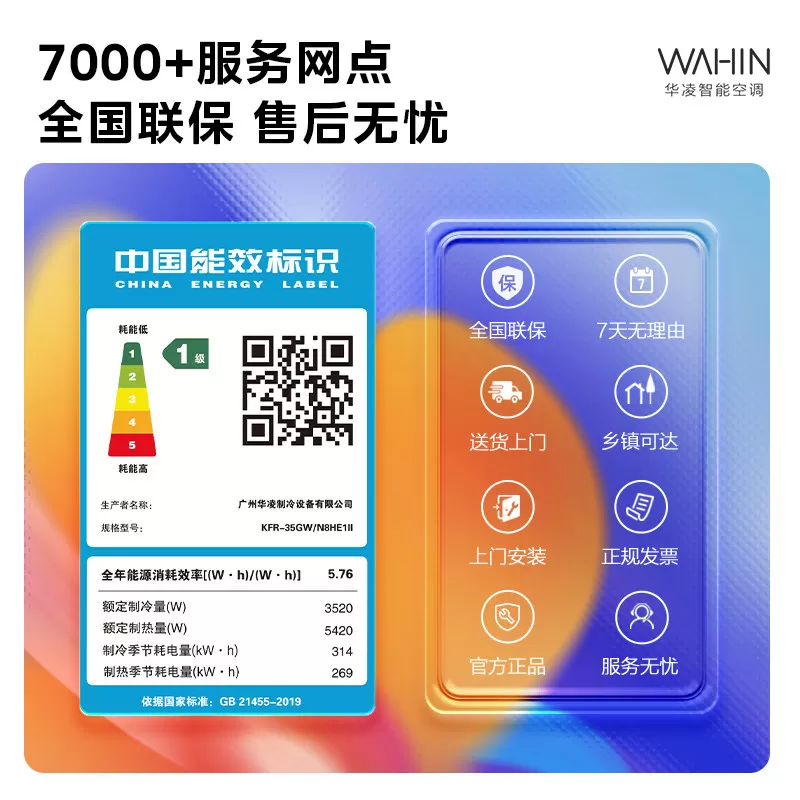 华凌空调神机二代大1.5匹一级能效变频双排省电挂机【原厂质保】