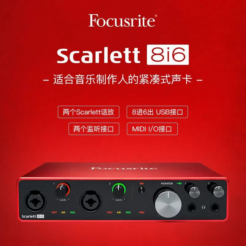 Focusrite Scarlett 8i6声卡 支持内录usb声卡立体声直播独立声卡