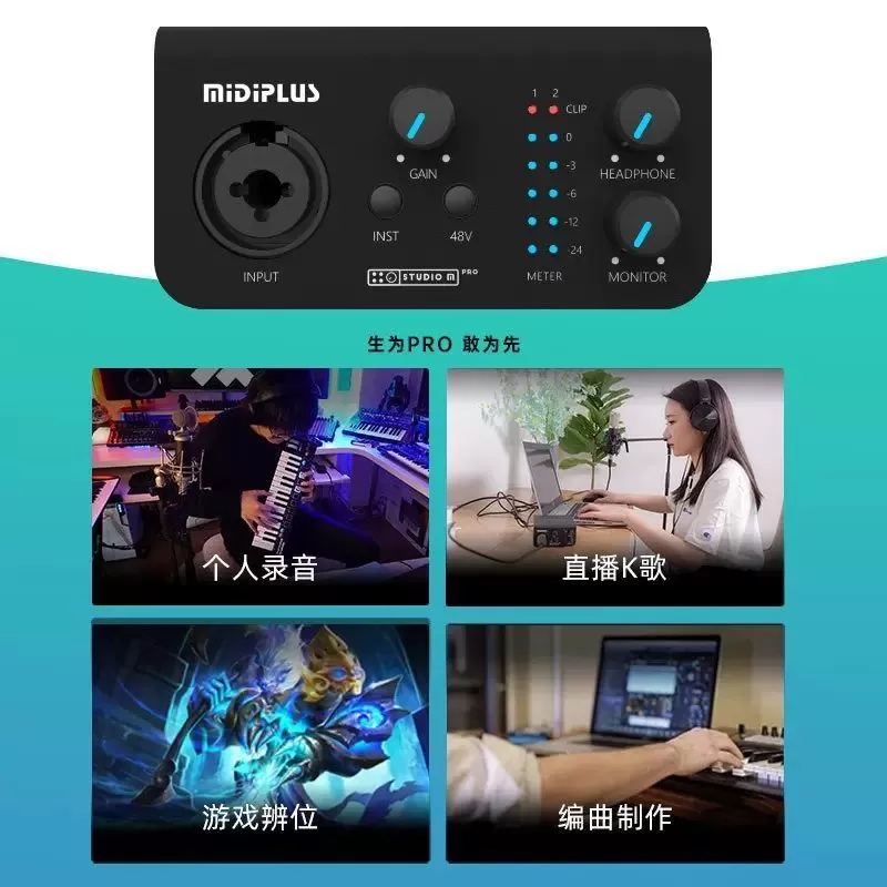 midiplus studio m pro OTG专业外置声卡有声书录音主播专用设备