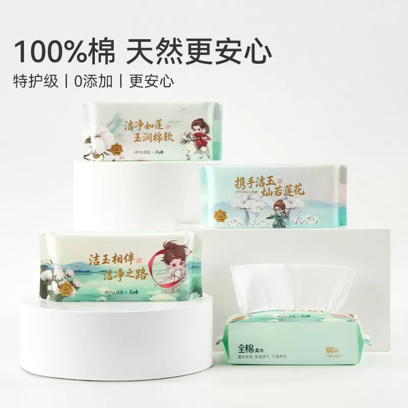 【莲花楼联名款】洁玉新款全棉一次性柔巾洗脸擦手多用纯棉洗脸巾
