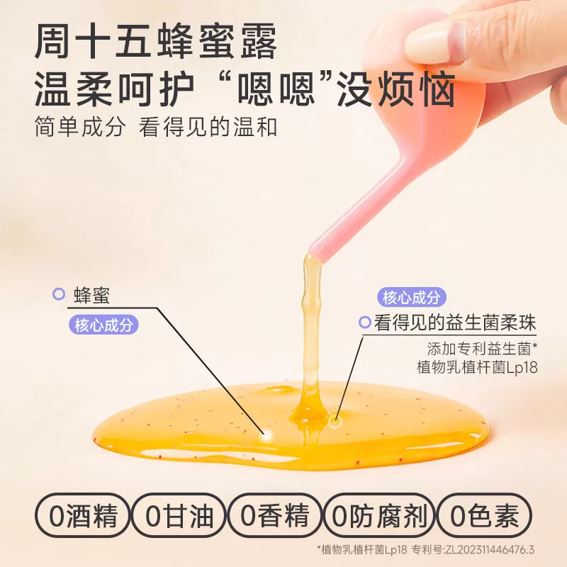 周十五益生菌外用蜂蜜露孕产妇待产用品软管单只装