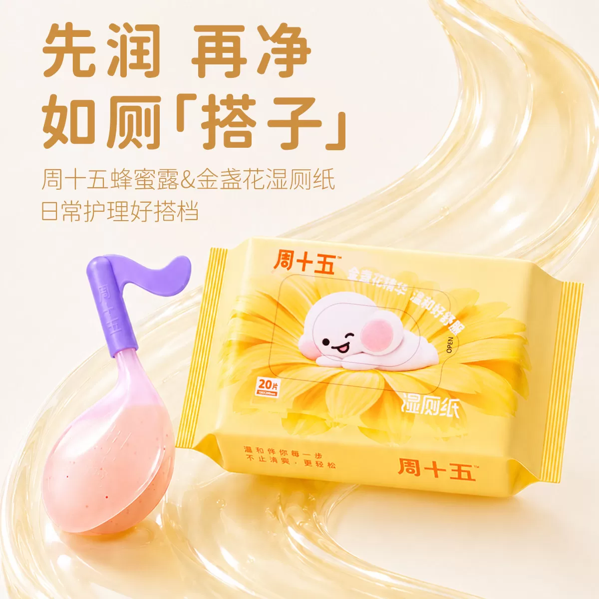 周十五益生菌外用蜂蜜露孕产妇待产用品软管单只装