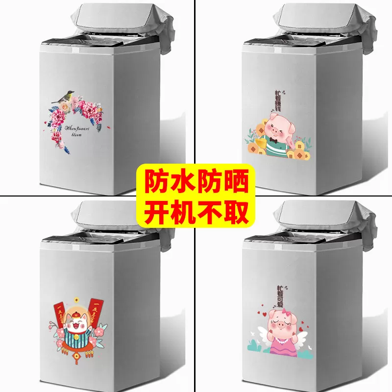 洗衣机防水防晒罩防尘盖布巾四季通用全自动波轮上开盖防晒套罩布