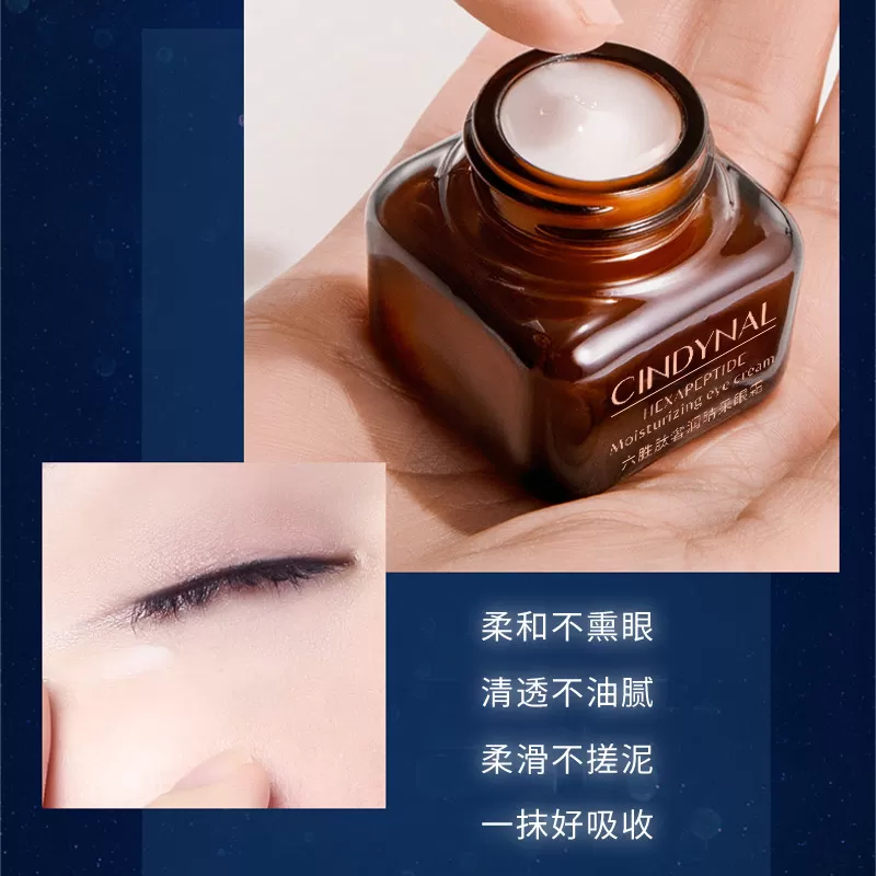 仙蒂奈儿六胜肽奢润睛采眼霜抗皱提拉紧致眼部补水滋润改善干燥03