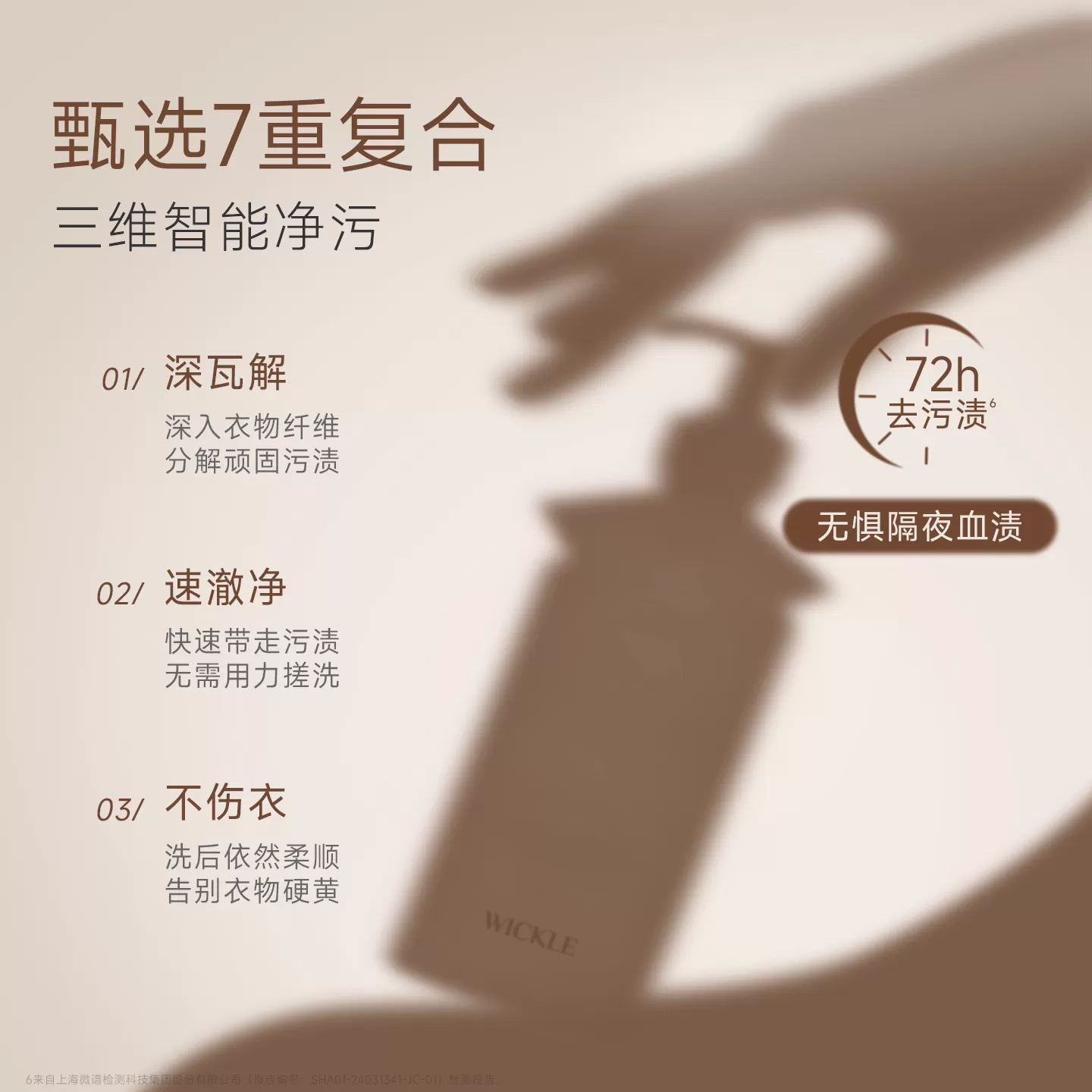wickle内衣洗衣液洗内裤专用清洗液女抑菌去血渍正品青少年可用