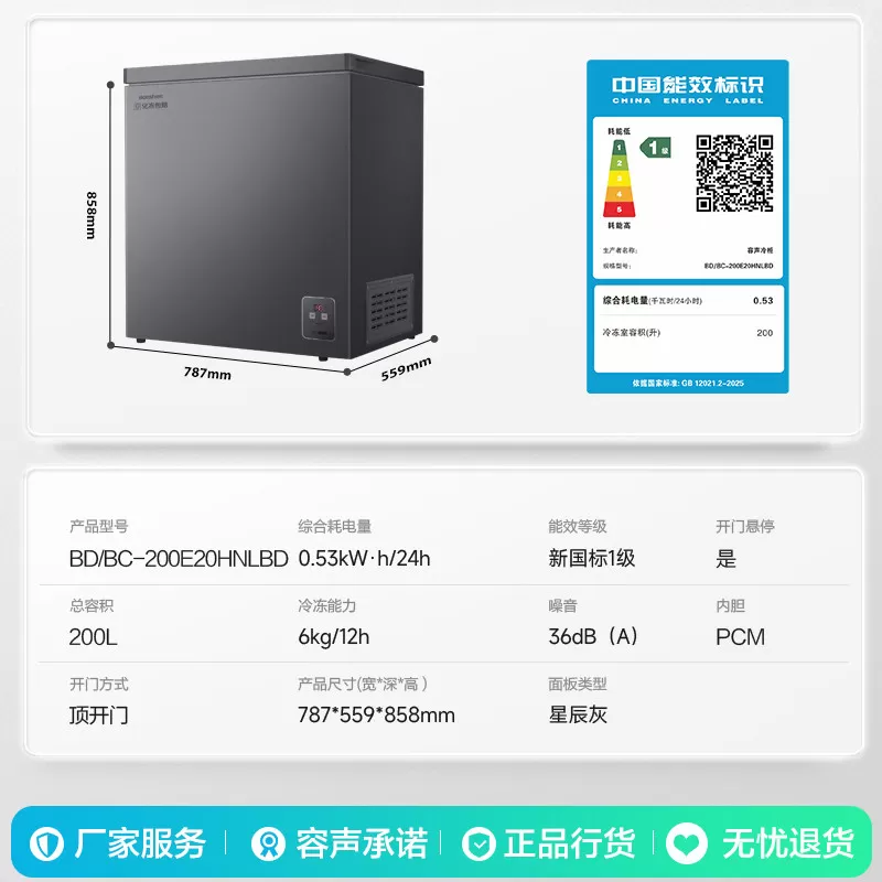 容声新款200/300升小冰柜家用小型-40℃冷冻冷藏变频冷柜一级冰箱
