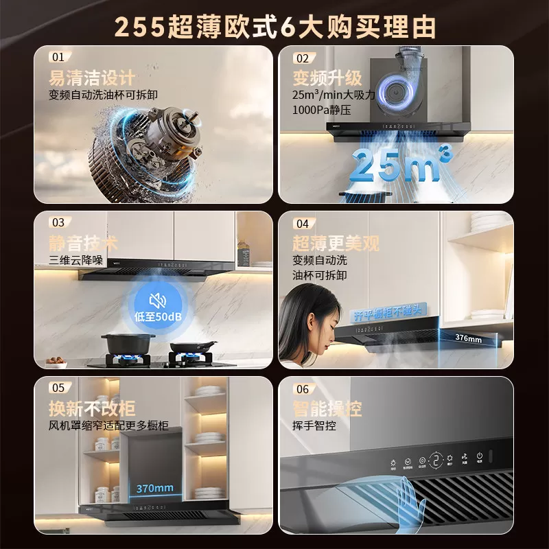 华帝抽油烟机家用欧式吸油烟机燃气灶具一套装变频大吸力官方255