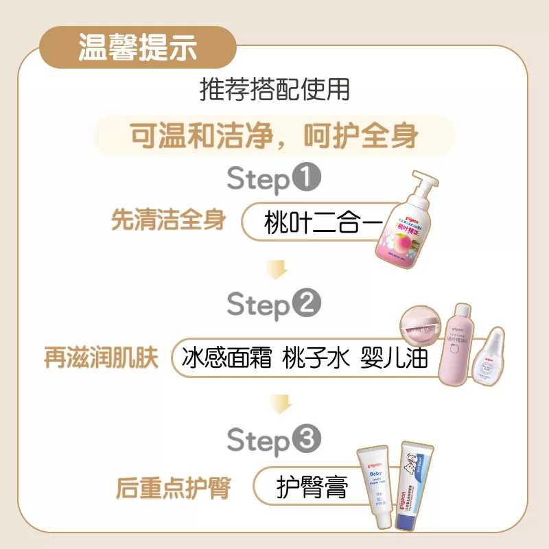 婴儿洗护套装桃子水春夏舒缓补水冰冰霜洗浴爽身粉贝亲官方旗舰店