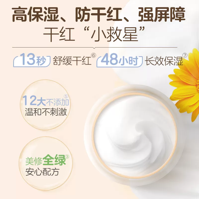 金盏花润润面霜舒缓干红婴儿面霜童四季身体乳液贝亲官方旗舰店