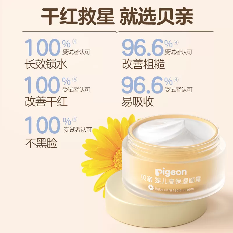 金盏花润润面霜舒缓干红婴儿面霜童四季身体乳液贝亲官方旗舰店
