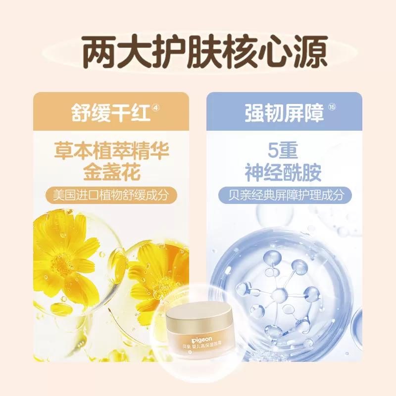 金盏花润润面霜舒缓干红婴儿面霜童四季身体乳液贝亲官方旗舰店