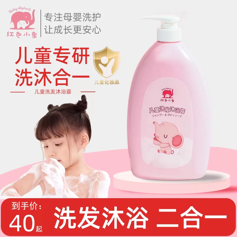 红色小象沐浴露洗发水大容量960ml 二合一婴儿宝宝男女儿童专用