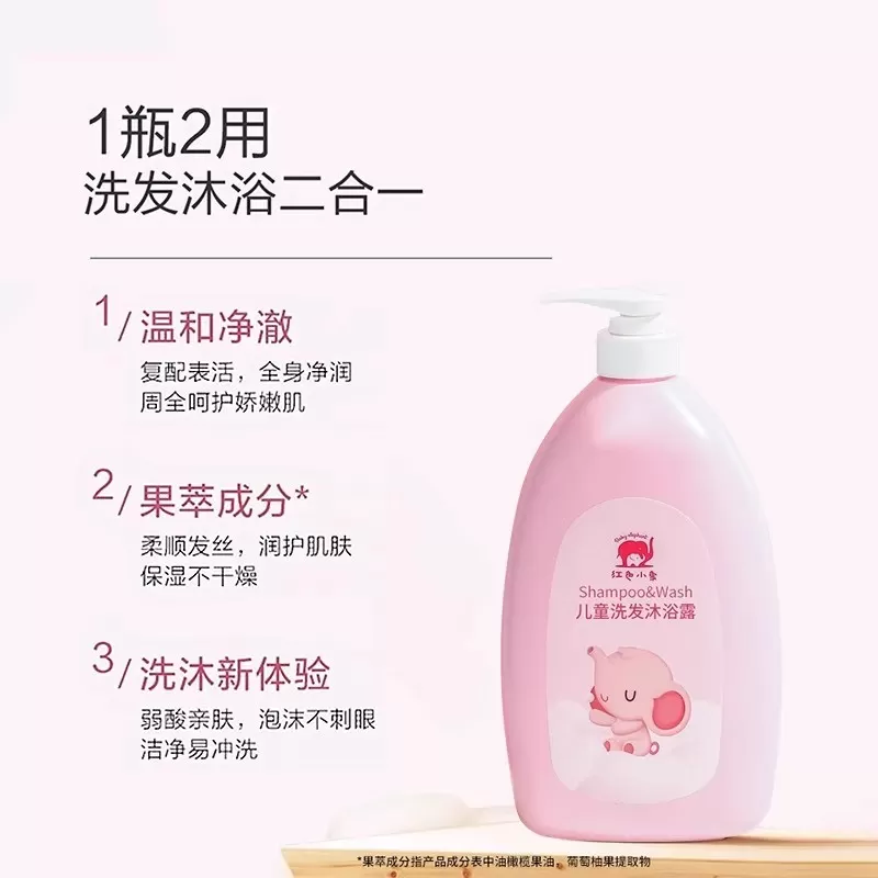 红色小象沐浴露洗发水大容量960ml 二合一婴儿宝宝男女儿童专用