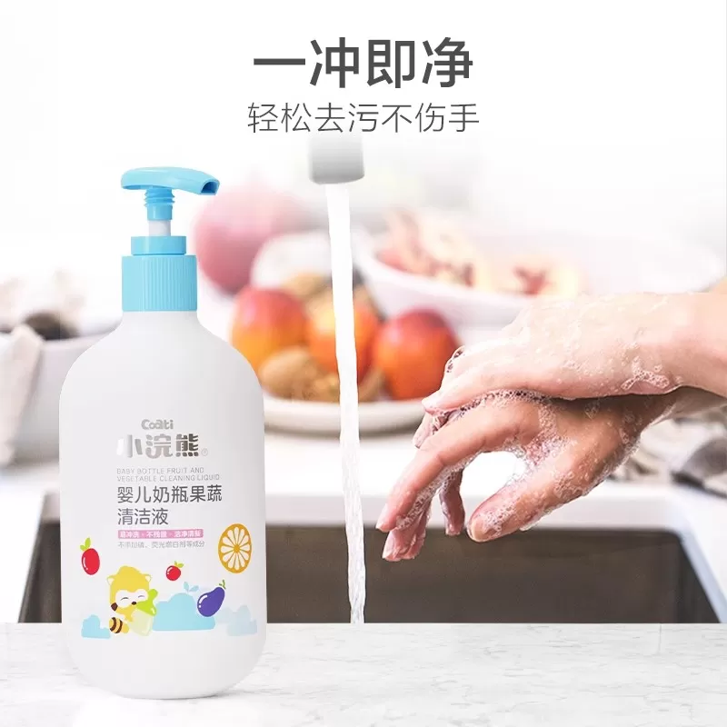 小浣熊婴儿奶瓶清洁剂新生儿童宝宝餐具玩具果蔬专适用清洗液水果