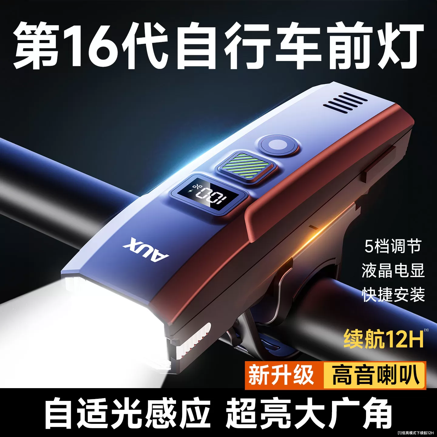 奥克斯自行车夜骑灯夜间照明骑行长续航超亮强光款山地公路前尾灯