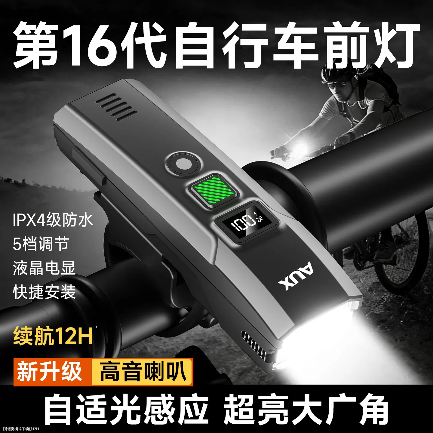 奥克斯自行车夜骑灯夜间照明骑行长续航超亮强光款山地公路前尾灯